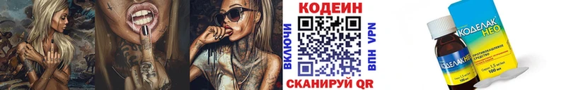 Купить где  Гудермес  Codein напиток Lean (лин) 